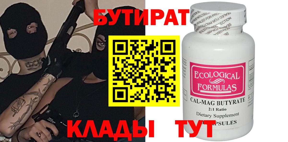 БУТИРАТ оксибутират Сегежа