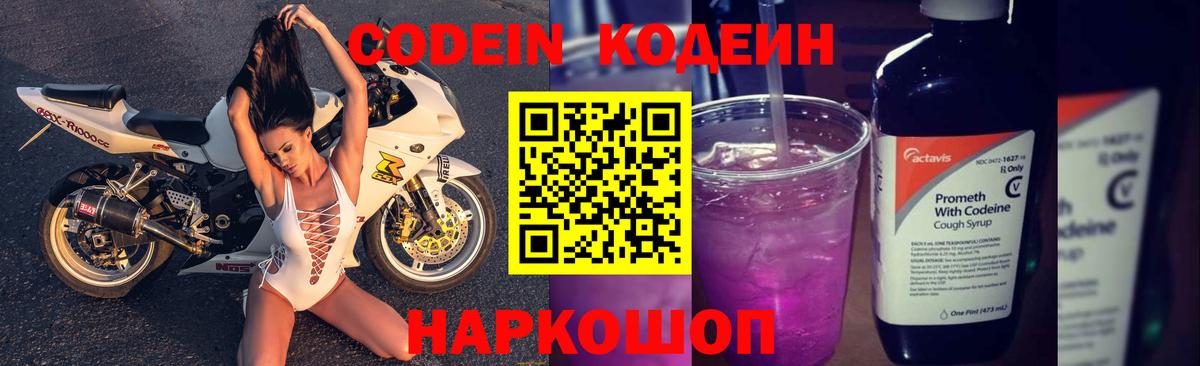 Сегежа  Кодеин напиток Lean (лин)  Вход с VPN 